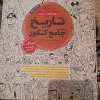 کتاب تست جامع کنکور انسانی