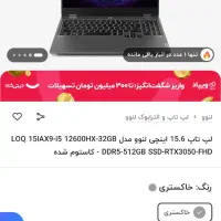 لبتاب لنوو مدل LOQ 15IAX9-i5 12600HX-32GB|رایانه همراه|تهران, دروازه شمیران|دیوار