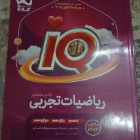 کتاب ریاضی جامع آی کیو