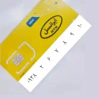 شماره ایرانسل پشت سرهمی خاص و زیبا