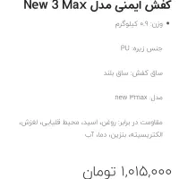 بوت ایمنی ساق بلند ساخت ایران (برند ایمنی پا)|کیف، کفش، کمربند|تهران, آذربایجان|دیوار