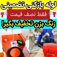 لوله بازکنی سهند لوله کشی وتعمیرات ساختمان مناسب|خدمات پیشه و مهارت|سهند, |دیوار