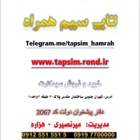 0900.222.76.96|سیم‌کارت|تهران, شهران جنوبی|دیوار