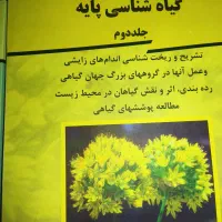 ۴ جلد کتاب تخصصی زیست شناسی