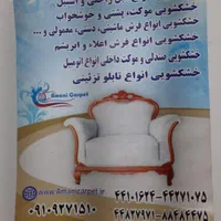 فروش امتیار و خط تلفن قالیشویی فعال|تلفن رومیزی|تهران, ستارخان|دیوار