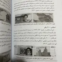 کتاب سکه و‌اسکناس های جمهوری|کلکسیون سکه، تمبر، اسکناس|تهران, هروی|دیوار