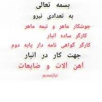 استخدام نیرو|استخدام صنعتی، فنی، مهندسی|تربت‌حیدریه, چهارراه خواف|دیوار