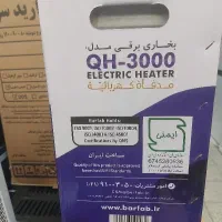 بخاری برقی برفاب