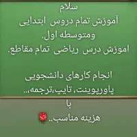 آموزش درس ریاضی.،،و.کار کامپیوتر دانشجویی