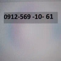 0912-569-10-61