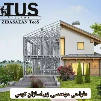 طَراحی و اِجراء اِل اِس اِف سازه پیش ساخته l.s.f