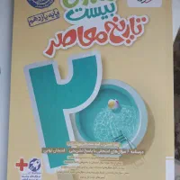 کتاب ماجرای20 تاریخ یازدهم