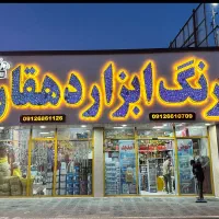 نیروی کار خانم  در فروشگاه رنگ و ابزار