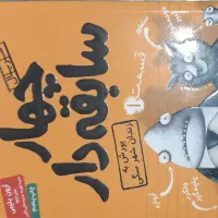 دو جلد چهار سابقه دار داستان کودکان|کتاب و مجله آموزشی|کرمان, |دیوار