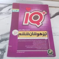 کتابهای آزمون تیز هوشان ششم|کتاب و مجله آموزشی|تهران, دریا|دیوار