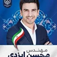 تراکت و پوستر و کارت انتخابات مستقیم با چاپخانه