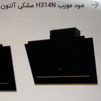 هود روکار آلتون موتور فلزی