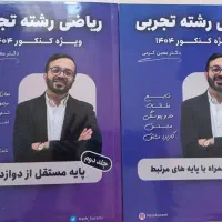 جزوات و کتاب های کنکور|کتاب و مجله آموزشی|تهران, پرستار|دیوار