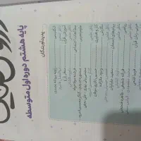دروس طلایی هشتم جامع|کتاب و مجله آموزشی|شیراز, سهل‌آباد|دیوار