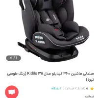 فروش صندلی کودک خودرو kidilo|تخت و صندلی بچه|بندرعباس, |دیوار