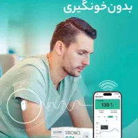 سنسور پایش مداوم قند خون SIBIONICS