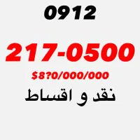 0912-217-0500
