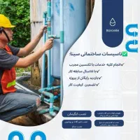 تاسیساتی آب وفاضلاب