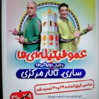 بلیط تئاتر فیتیله ها