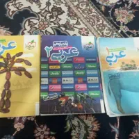 عربی هر سه پایه خیلی سبز