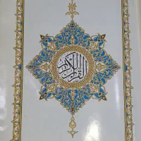 دو جلد کلام الله مجید