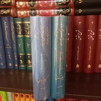 شرح دیوان شمس/ کریم زمانی / دوره دو جلدی
