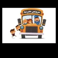 نیازمندسرویس مدارس(خانم)