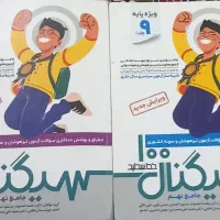 کتاب سیگنال ۱۰۰ چاپ ۱۴۰۴ دو جلد باهم