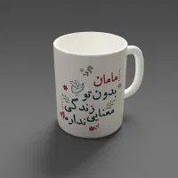 چاپ طرح دلخواه روی ماگ|ظروف سرو و پذیرایی|برازجان, |دیوار