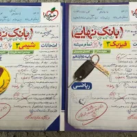 بانک نهایی