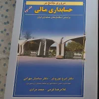31 جلد کتاب مالی  ، حسابداری کارشناسی