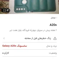 گوشی   A20اس به شرط سالم فروش