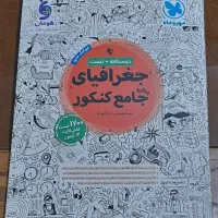 پک کامل کتاب‌های جامع کنکور انسانی|کتاب و مجله آموزشی|نسیم‌شهر, |دیوار