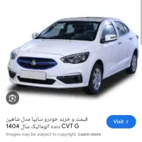 شاهین اتومات صفر