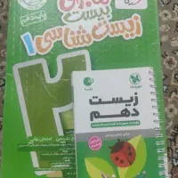 کتاب زیست دهم خیلی سبز