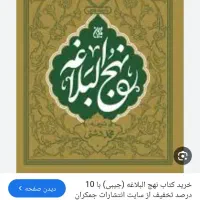نهجالبلاغه|کتاب و مجله تاریخی|نجفآباد, ویلاشهر|دیوار