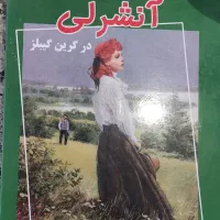 ک.تاب آن.شرلی