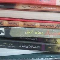 کتاب رمان هری پاتر