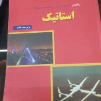 کتاب راهنمای استاتیک برداری