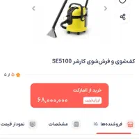 جارو برقی صنعتی آب و خاک کارچر آلمان|لوازم نظافت|ساری, |دیوار