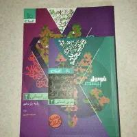 فروش کتاب فرمول بیست عربی. خیلی سبز فارسی..|کتاب و مجله آموزشی|ری, جوانمرد قصاب|دیوار
