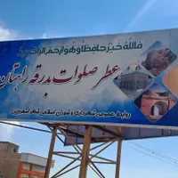 تعمیر وو نگهداری انواع تابلوهای تبلیغاتی محیطی|خدمات پیشه و مهارت|رباط‌کریم, |دیوار
