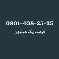 0939-868-38-38|سیمکارت|یاسوج, |دیوار