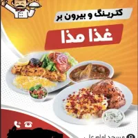 انواع غذا ها بابهترین مواد اولیه وقیمت مناسب