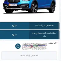 فروش حواله آریا